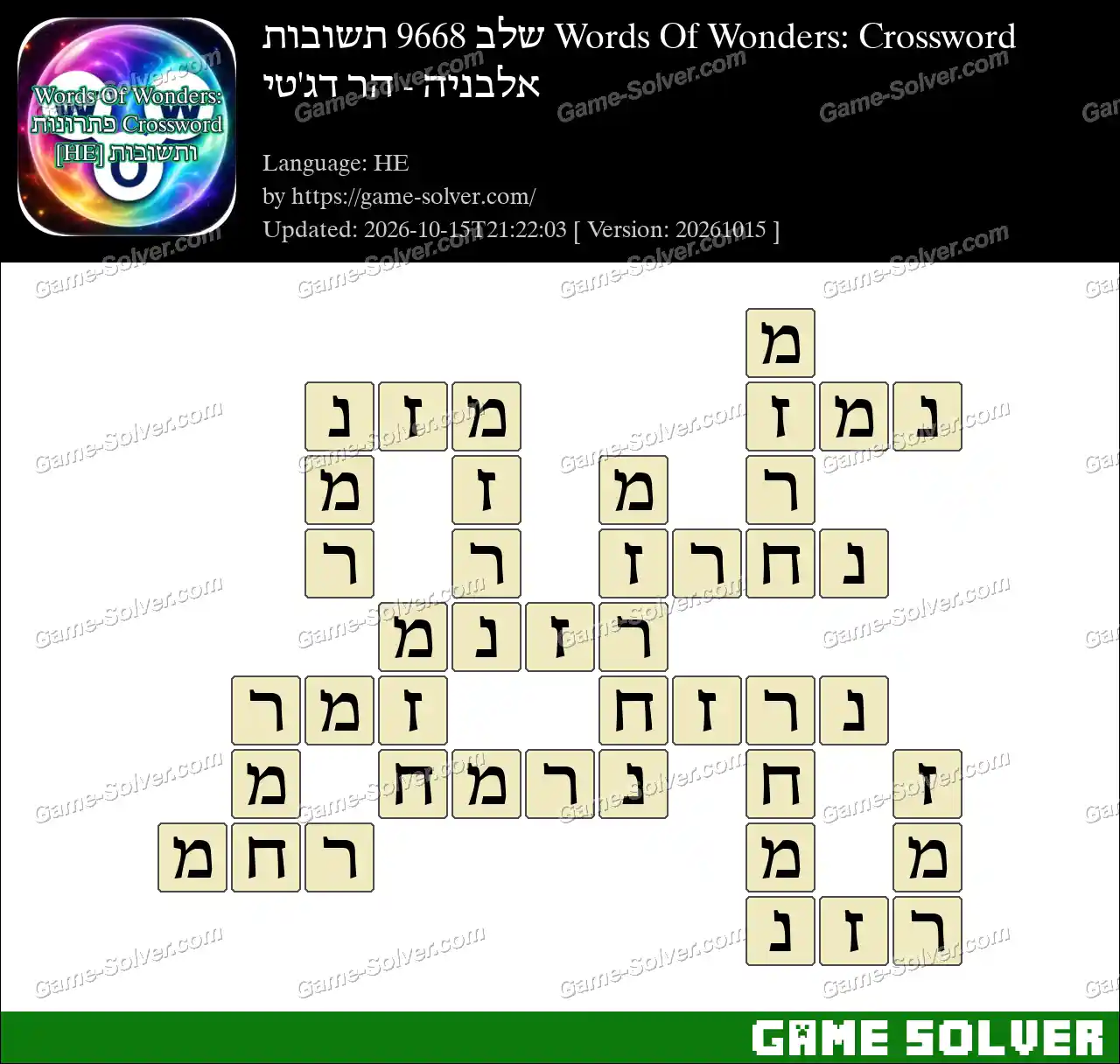 Words Of Wonders: Crossword שלב 9668 תשובות – אלבניה – הר דג’טי